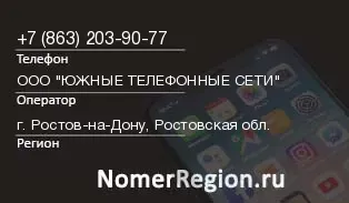 Кто звонил с 8632039077 - регион и оператор
